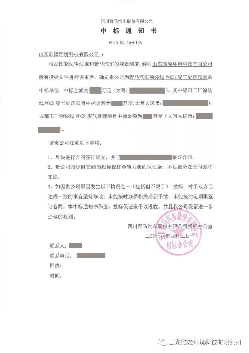 喜訊！皓隆環(huán)境再次為VOCs有機(jī)廢氣治理貢獻(xiàn)力量！